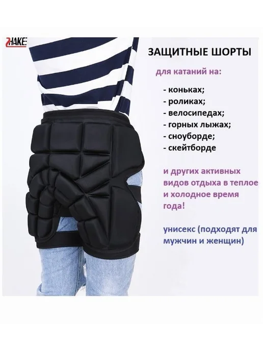 Защитные шорты для горных лыж и сноуборда Размер L, вариант, фото 2