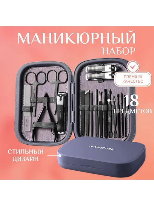 Набор для маникюра и педикюра Фиолетовый, фиолетовый
