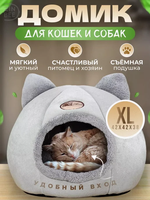 Круглая лежанка-домик для кошек, размер L, 420x350