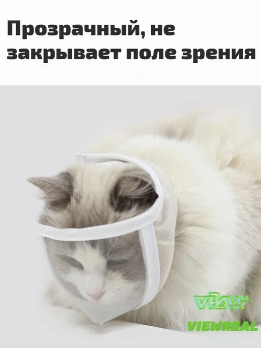 Намордник для кошек для груминга ветеринарный M, груминга M, фото 3