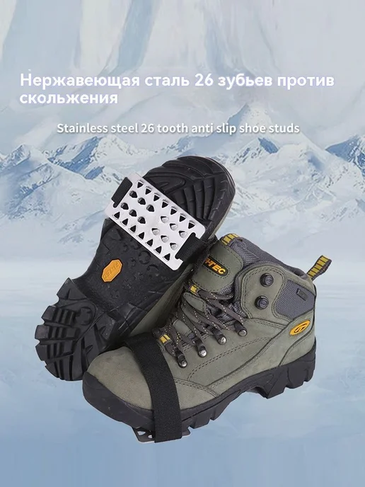Ледоступы городские черный, серебристый, черный