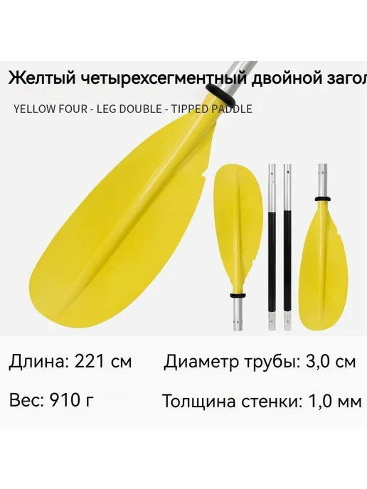 Лёгкое весло для каяка байдарки, разборное Желтый, желтый