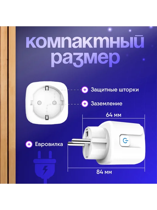 Умная розетка Wi-Fi с таймером и управлением голосом, вариант, фото 5