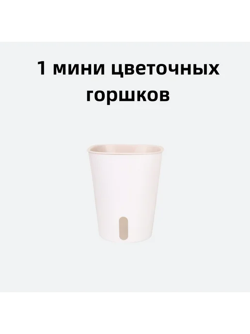 Набор горшков для цветов 8 5 см х 7 см 0 26 л - 1шт, 26 л, 1 шт
