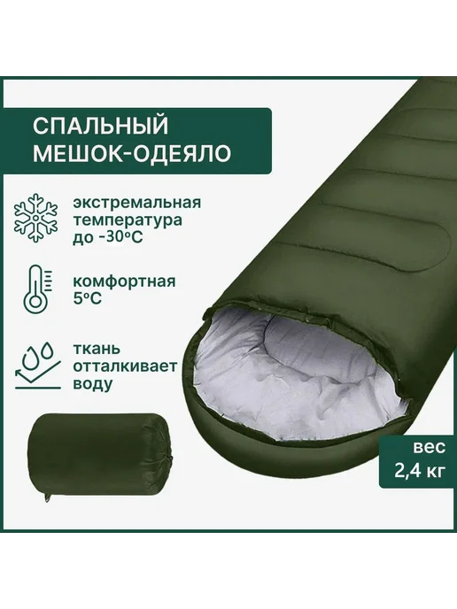 Спальный мешок 220 см army green -30°C, зеленый, фото 2