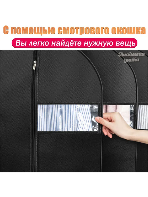 Чехол для одежды для дома и гардероба 80 х 60 Черный 5шт, 80x60, 5 шт, фото 2