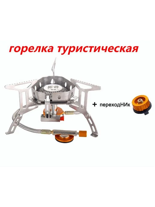 Туристическая горелка походная газовая Серебристый, серебристый