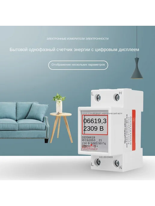Однофазный счетчик электроэнергии на DIN-рейку 220В, вариант, фото 2