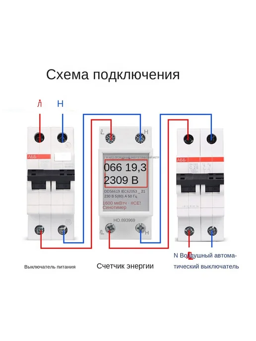Однофазный счетчик электроэнергии на DIN-рейку 220В, вариант, фото 4