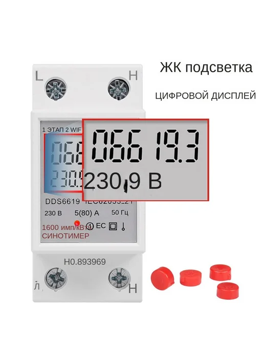 Однофазный счетчик электроэнергии на DIN-рейку 220В, вариант, фото 5