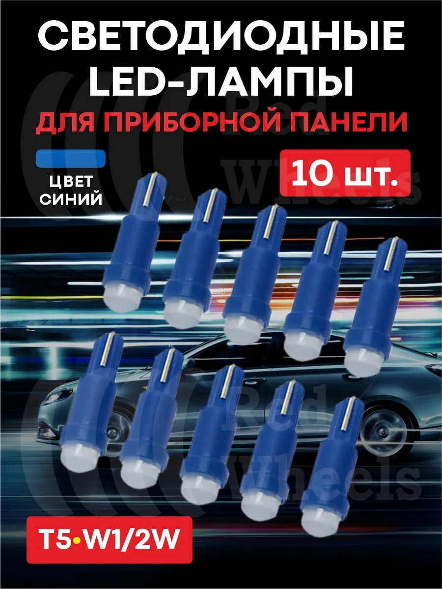 Лампа LED светодиодная подсветки приборов (T5) 10шт.