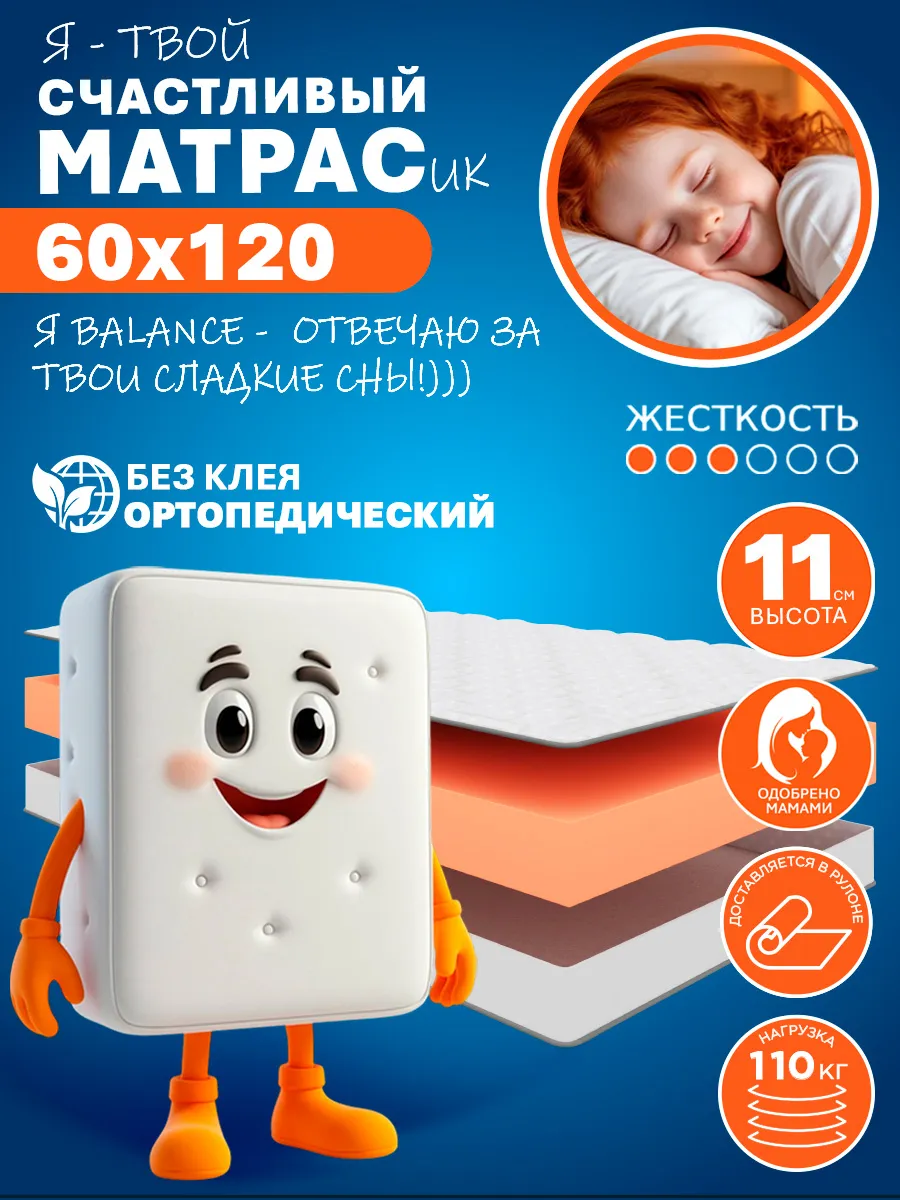 Матрас HAPPY BALANCE 60х120 см ортопедический