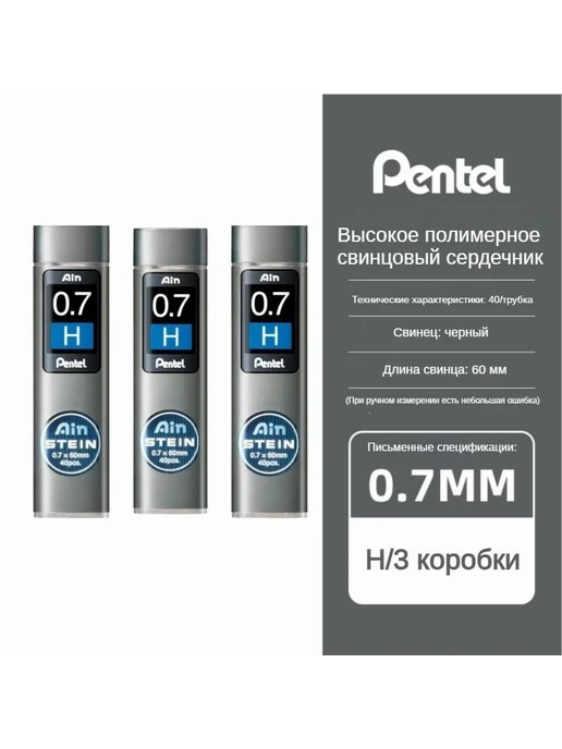 Pentel Грифель для карандаша 0 7 мм твердос H (Твердый) H, вариант