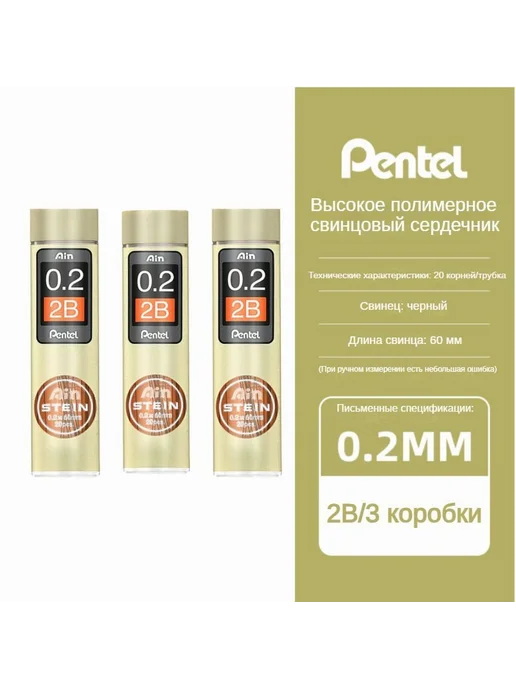 Pentel Грифель 0 9 мм твердость 2B 0 9мм 1шт, 2 шт, 2 шт