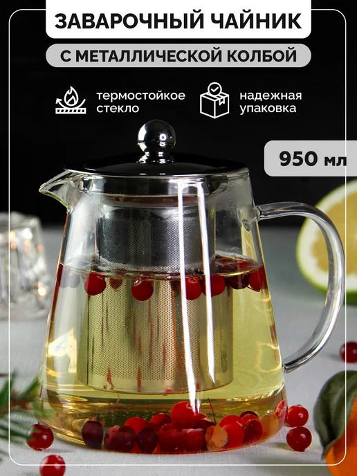 Чайник заварочный для ресторана 950 мл 950мл, 950 мл, 950 мл, фото 2