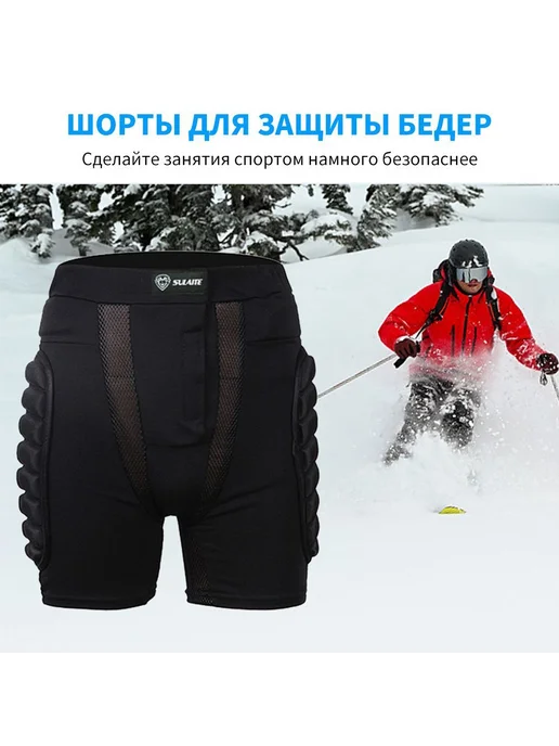 Защитные шорты для горных лыж и сноуборда XL, вариант