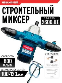 Миксер строительный для смесей и раствора 409335709 купить за 2 463 ₽ в интернет‑магазине Wildberries