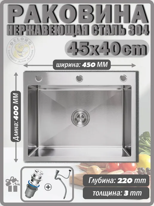 Кухонная мойка из нерж стали 304 45x40 см Матовое серебро, 45x40 см