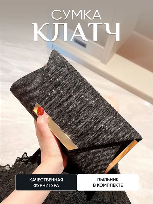 Vika Viki Клатч Конверт черный, черный