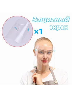 Защитный экран для лица мастера маникюра 1 пара