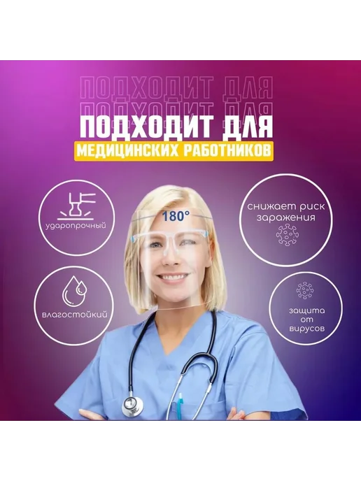 Защитный экран для лица мастера маникюра 1 пара, вариант, фото 2
