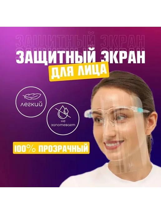 Защитный экран для лица мастера маникюра 1 пара, вариант, фото 3