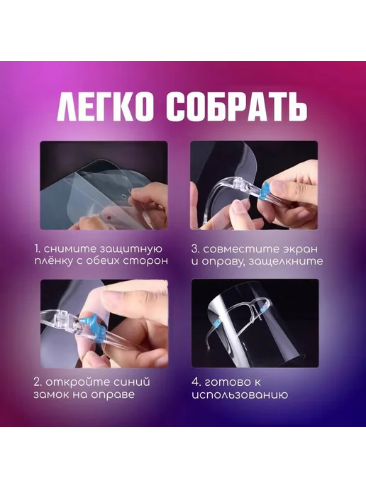 Защитный экран для лица мастера маникюра 1 пара, вариант, фото 5
