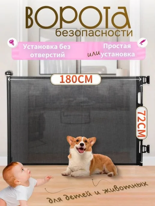 Детская защитная планка для дверей балконов лестниц 180см, вариант