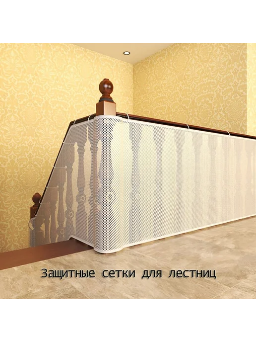 Защитная сетка для лестниц и балконов 90см белый 600, белый