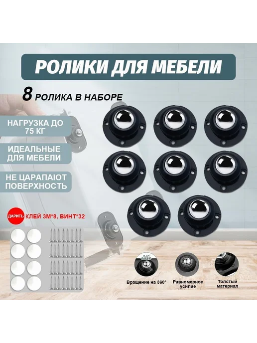 Колесики для мебели поворотные 8 шт черный, 8 шт