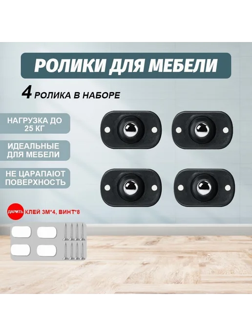Колесики для мебели поворотные 8 шт черный, 4 шт