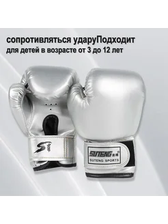 Боксерские перчатки детские S M Серебро