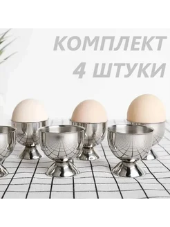 Подставка для яиц 4 шт 4шт