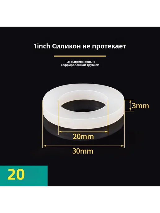 Силиконовая прокладка 1 дюйм уплотнительное кольцо 20шт, 20 шт