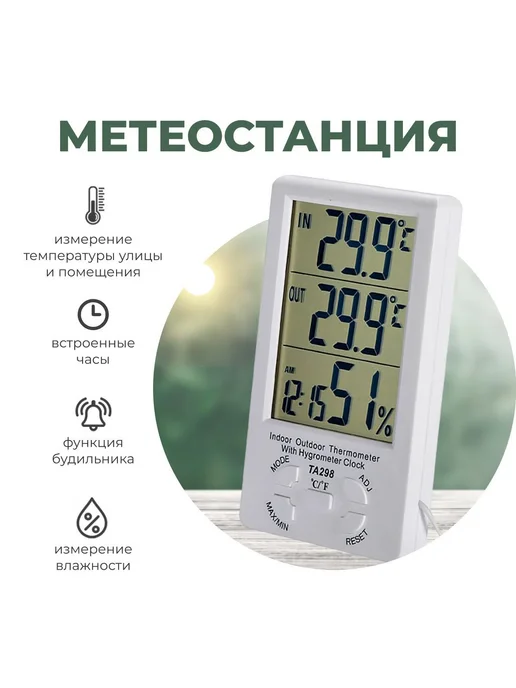 Метеостанция домашняя с часами термометр гигрометр - Белый, белый