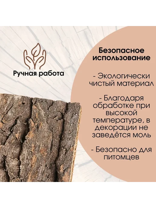Фон для террариума из коры дерева 20х30см кора 20x30, 20x30, фото 4