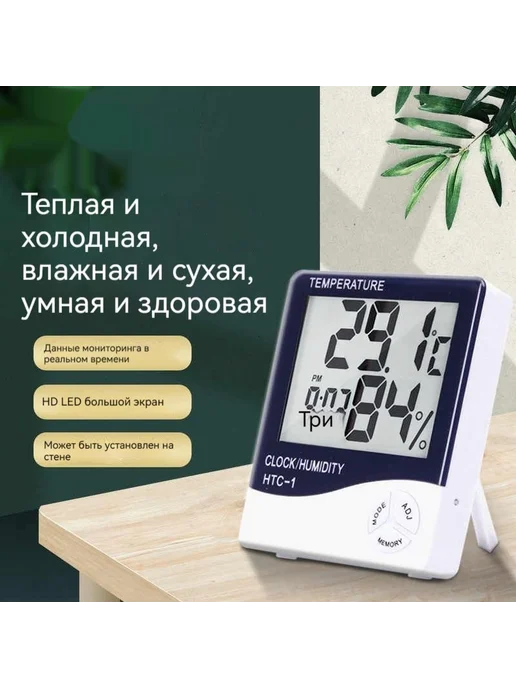 Метеостанция HTC-1 с термометром, влагомером, будильником, белый