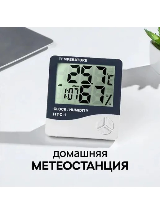 Метеостанция HTC-1 с термометром, влагомером, будильником, белый, фото 2