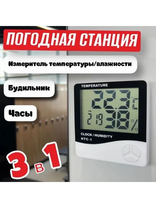 Метеостанция HTC-1 с термометром, влагомером, будильником, белый, фото 3