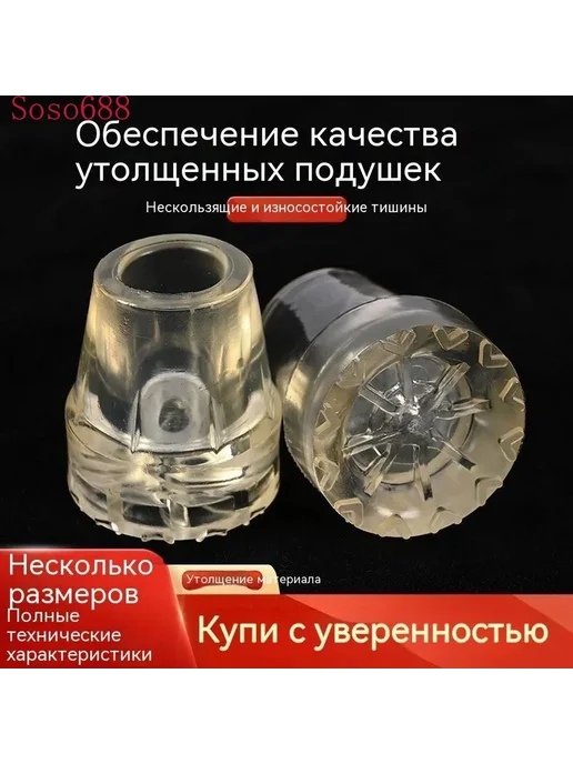4 шт чехла для костылей нескользящий коврик Размер 19, 4 шт