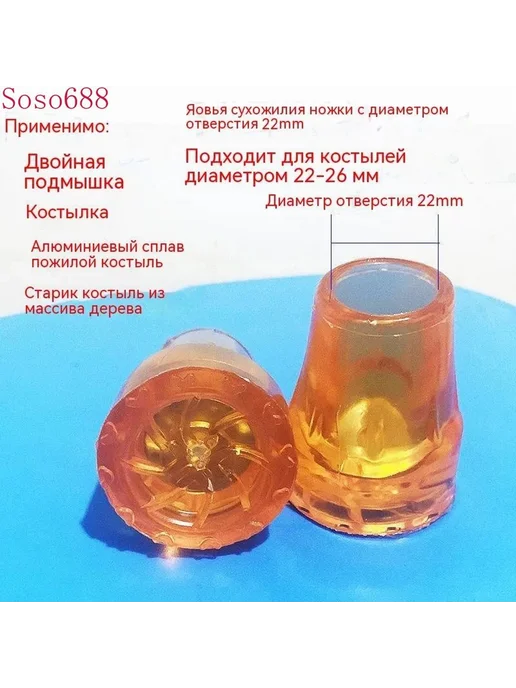 Накладка на костыли резиновый чехол 2 шт Размер 22, 2 шт