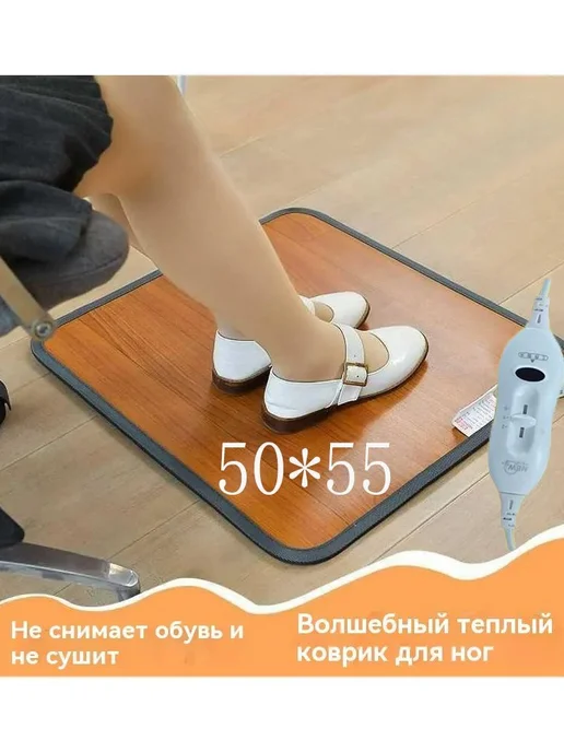 Графен коврик с подогревом 50*55 см Светло-коричневый 100Вт, 50x55 см, 100 Вт