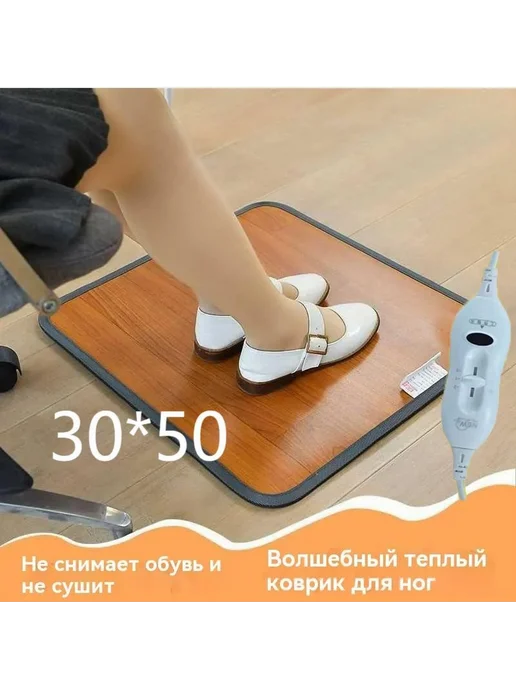 Графен коврик для пола 30*50 см светло-желтый 50 Вт, 30x50 см, 50 Вт