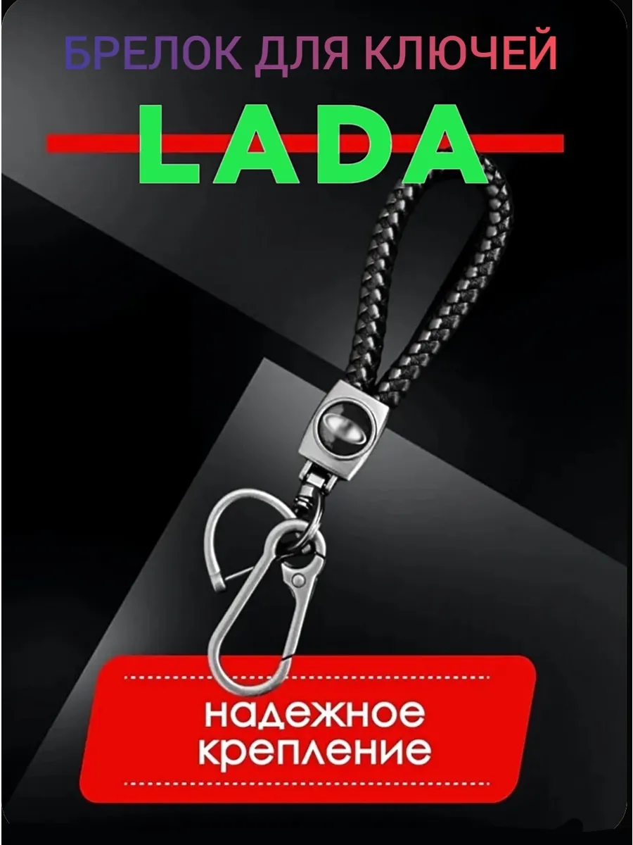 Брелок на ключи авто ЛАДА эко кожа