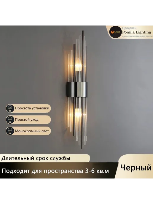 Бра E14, 10 Вт, настенный светильник в стиле арт-дек черный, 10 Вт