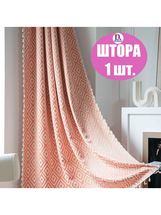 Штора DUNUQ 180 см x 132 см в стиле кантри оранжевый, оранжевый