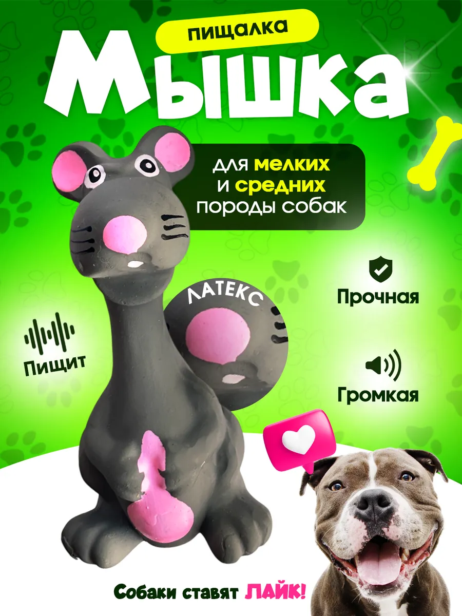 Игрушка мышь для собак из латекса