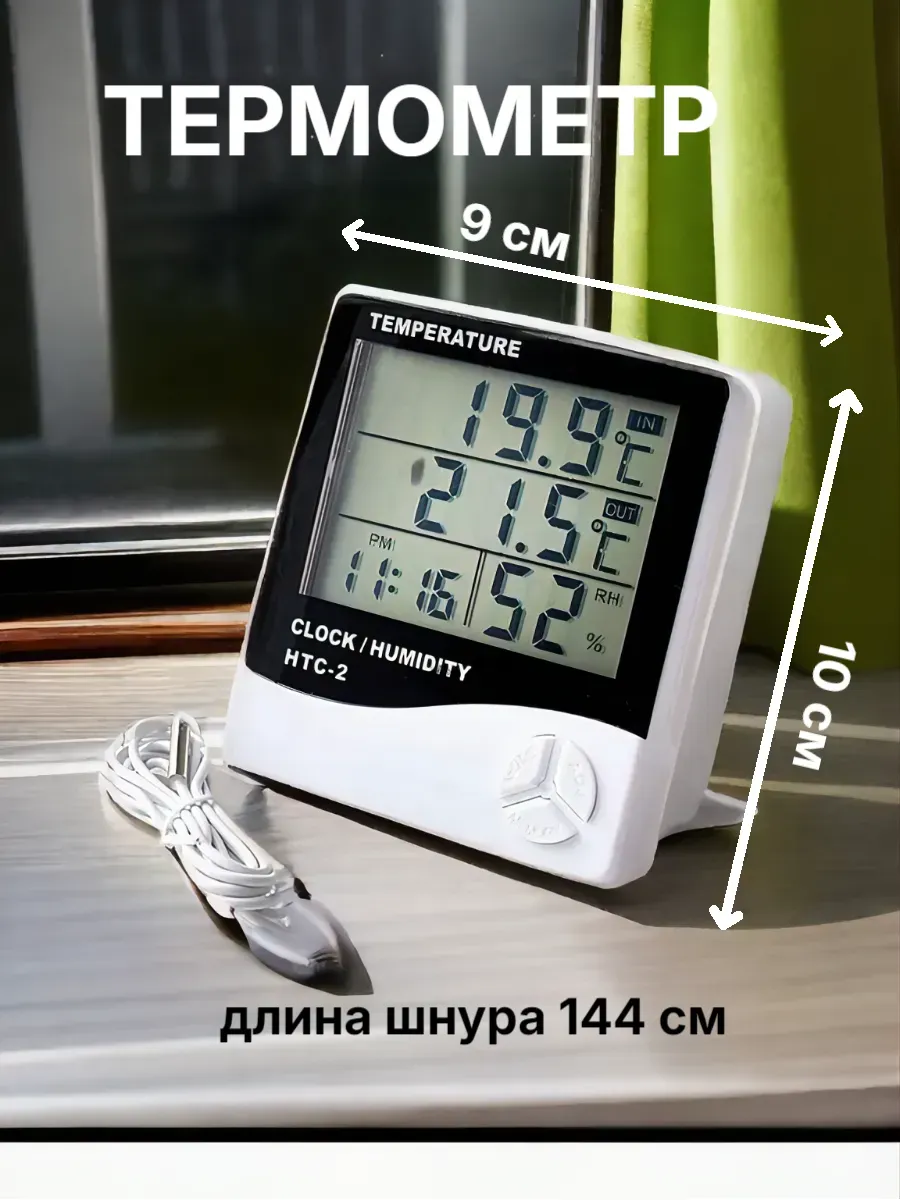 Термометр комнатный