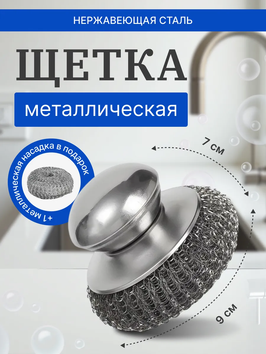 Щетка металлическая универсальная