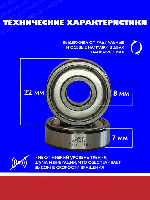 SKF Подшипник 608 2Z 8х22х7 мм, Италия, 10 шт, 22x7 мм, 10 шт, фото 3